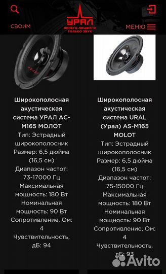 Динамики Урал ас-м165 молот