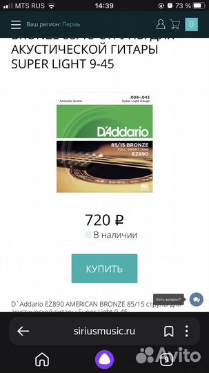 Струны D'Addario 85/15