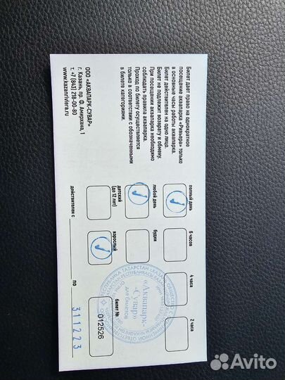 Билеты в аквапарк Ривьера взрослые и детский