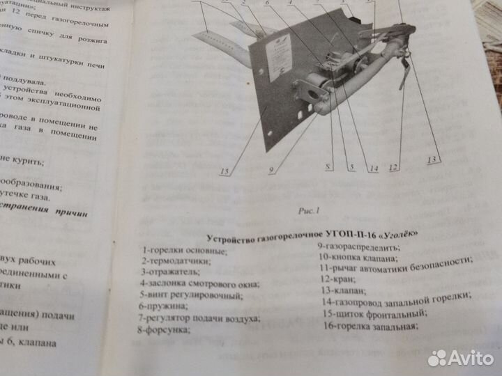 Устройство газогорелочное угоп-П-16 