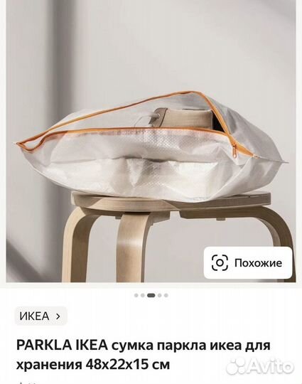 Сумка органайзер для хранения IKEA parkla