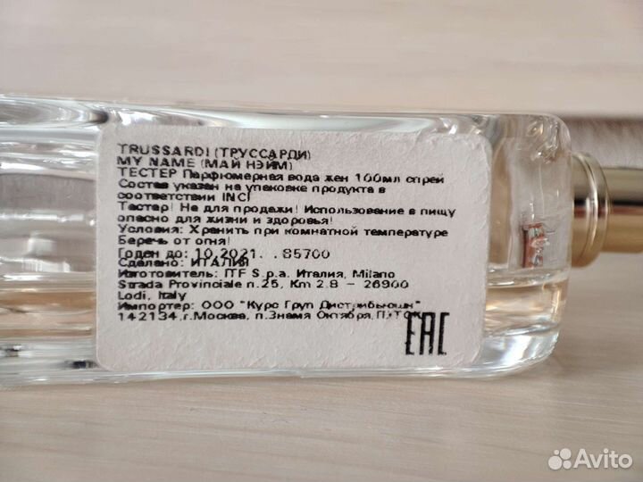 Парфюмерная вода Trussardi My name