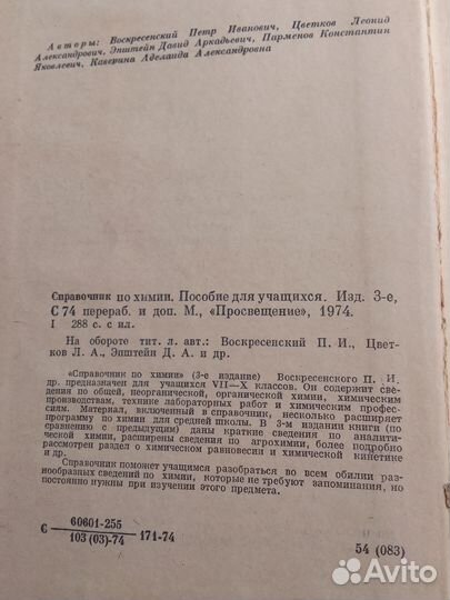 Справочник по химии