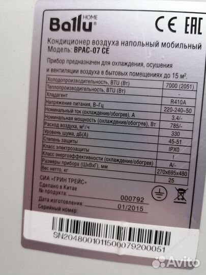 Кондиционер мобильный