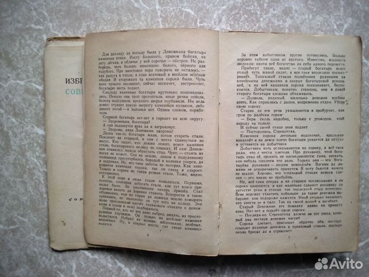 Павел Бажов Малахитовая шкатулка рассказы 1947г