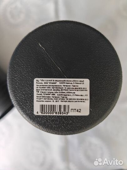 Тубус Стамм с ручкой