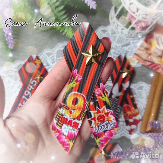 Брошь 9 мая