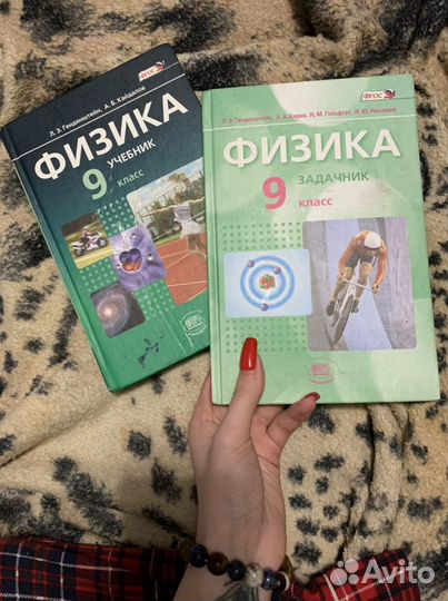 Учебник и задачник по физике 9 класс