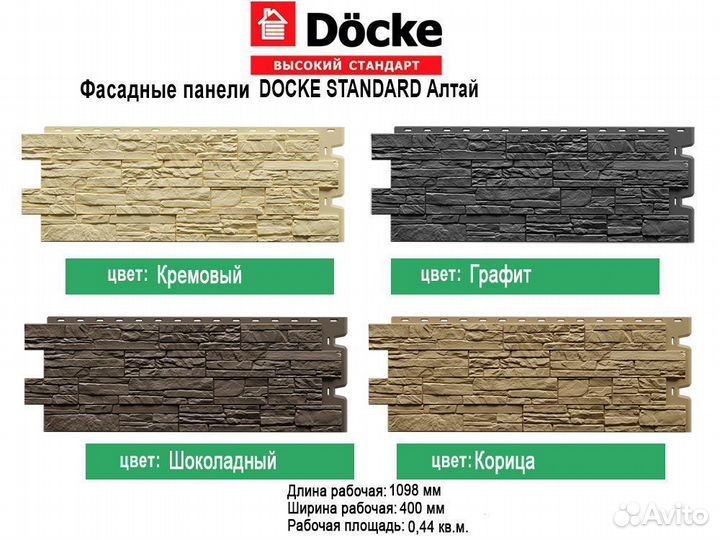 Фасадные панели Docke Алтай