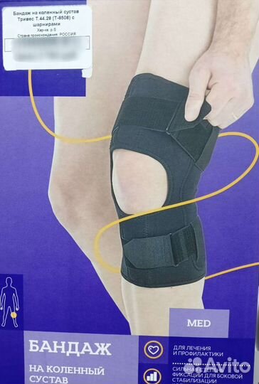 Бандаж на коленный сустав с шарнирами Т8508