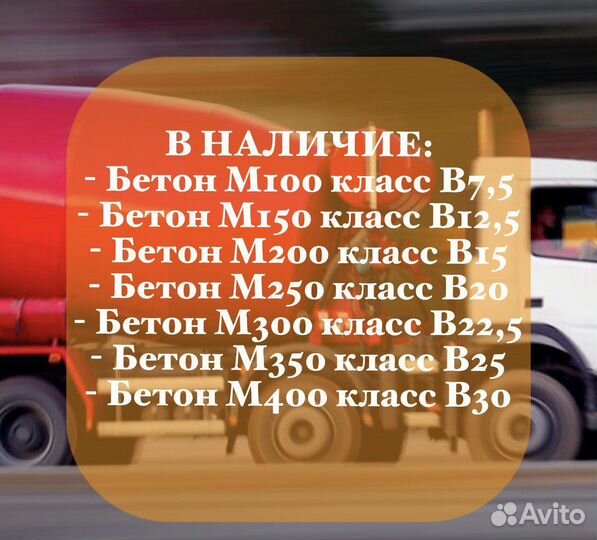 Бетон с доставкой