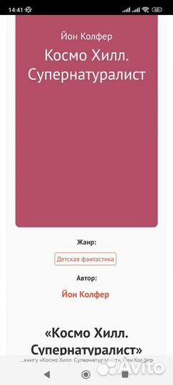 Книга Космо Хилл Супернатуралист Ион Колфер