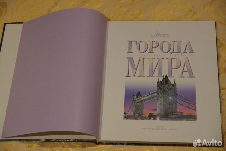 Города мира (новая)