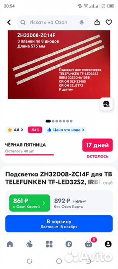 Подсветка для телевизора
