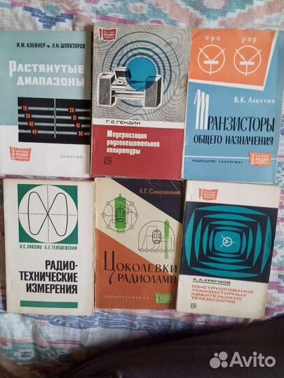 Книги для радиолюбителей