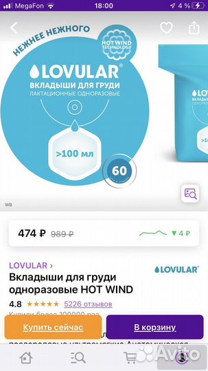 Лактационные новые вкладыши для груди Lovular