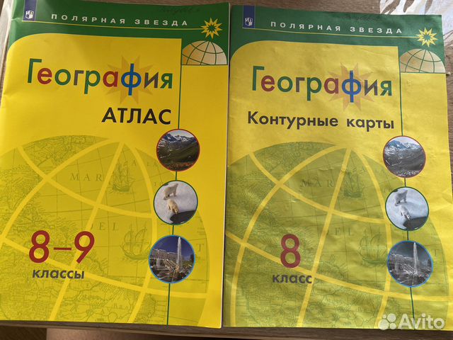 Резерв Продаю атлас по географии 8-9 класс Полярная... купить в Москве ...