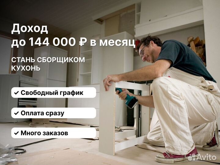 Мастер по сборке кухонь