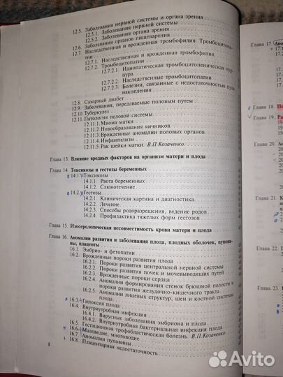 Акушерство учебник