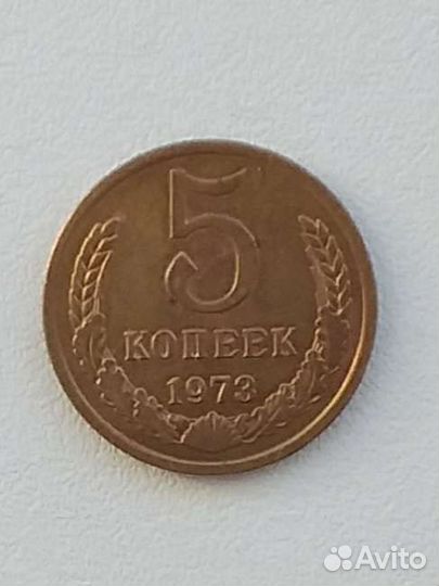 5 к 1973