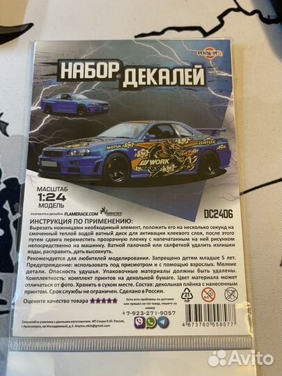 Набор декалей 1/24 nissan skyline r34