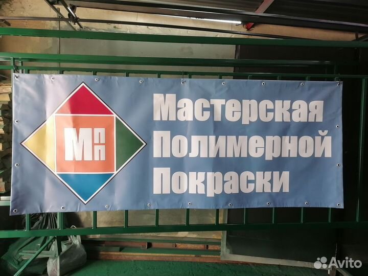 Полимерка, порошковая покраска