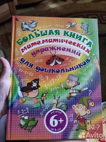 Математические упражнения 6+