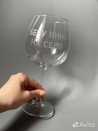 Бокал для вина подарочный