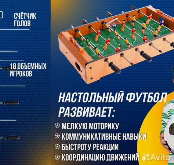 Настольный футбол