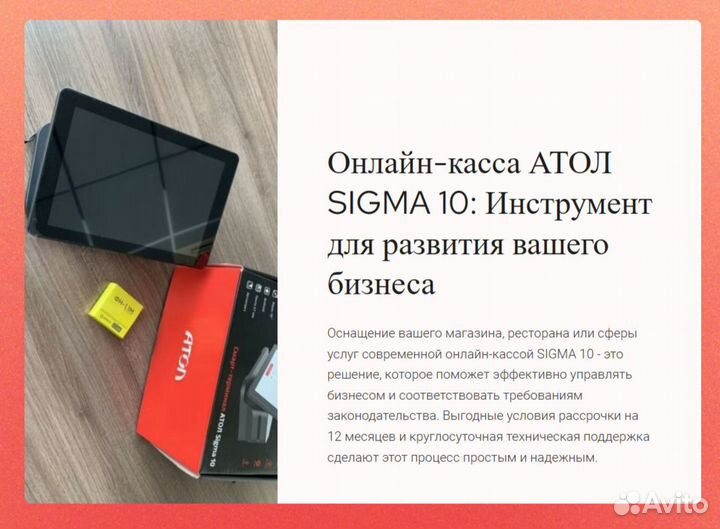Онлайн-касса атол Сигма 10