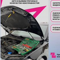Автоподбор Автоподборщик Проверка авто, Дмитров