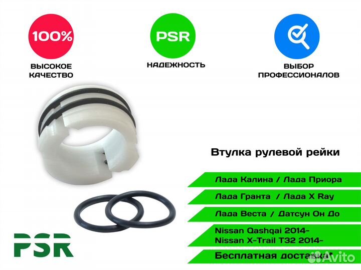 Втулка рулевой рейки LADA Kalina