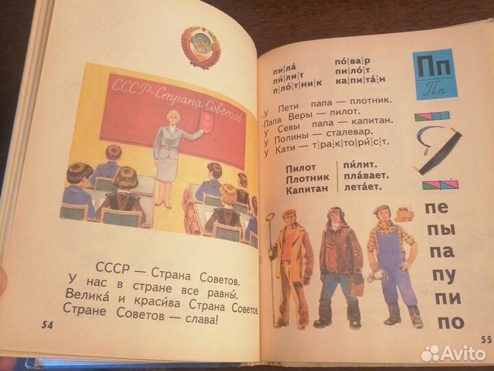 Книга букварь СССР