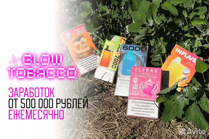 Glow Tobacco