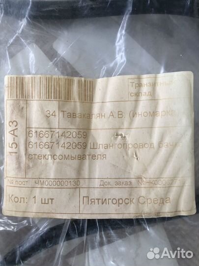 Шлангопровод бочка омыыателя BMW E60