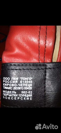 Боксерские перчатки