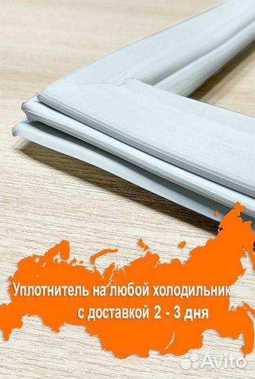 Уплотнительная резина для двери холодильника