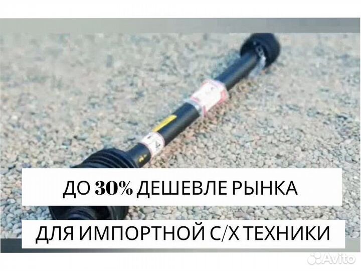 Карданный вал для импортной сельхозтехники