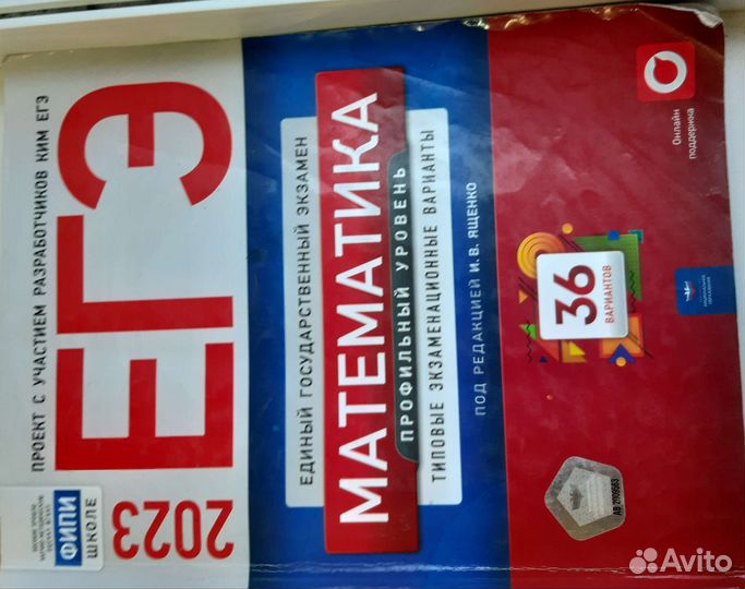 Сборник егэ математика профиль 36 вариантов