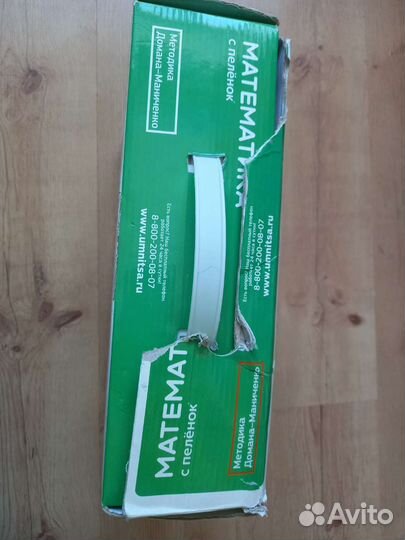 Математика с пеленок 