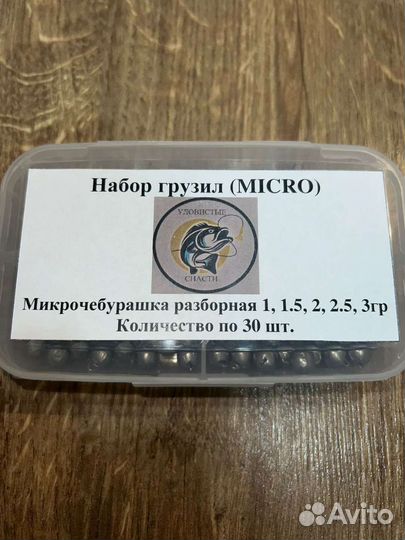 Набор микрочебурашек 1,1.5,2,2.5,3 гр. 150шт