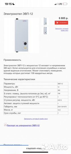 Электрокотел эвп-12
