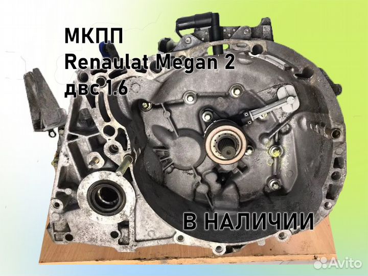 МКПП Renault Megan 2 двс 1.6