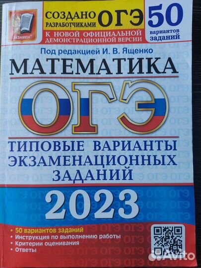 Огэ математика сборник