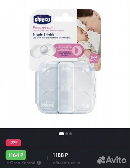 Накладки на грудь для кормления