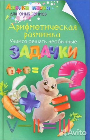 Арифметическая разминка