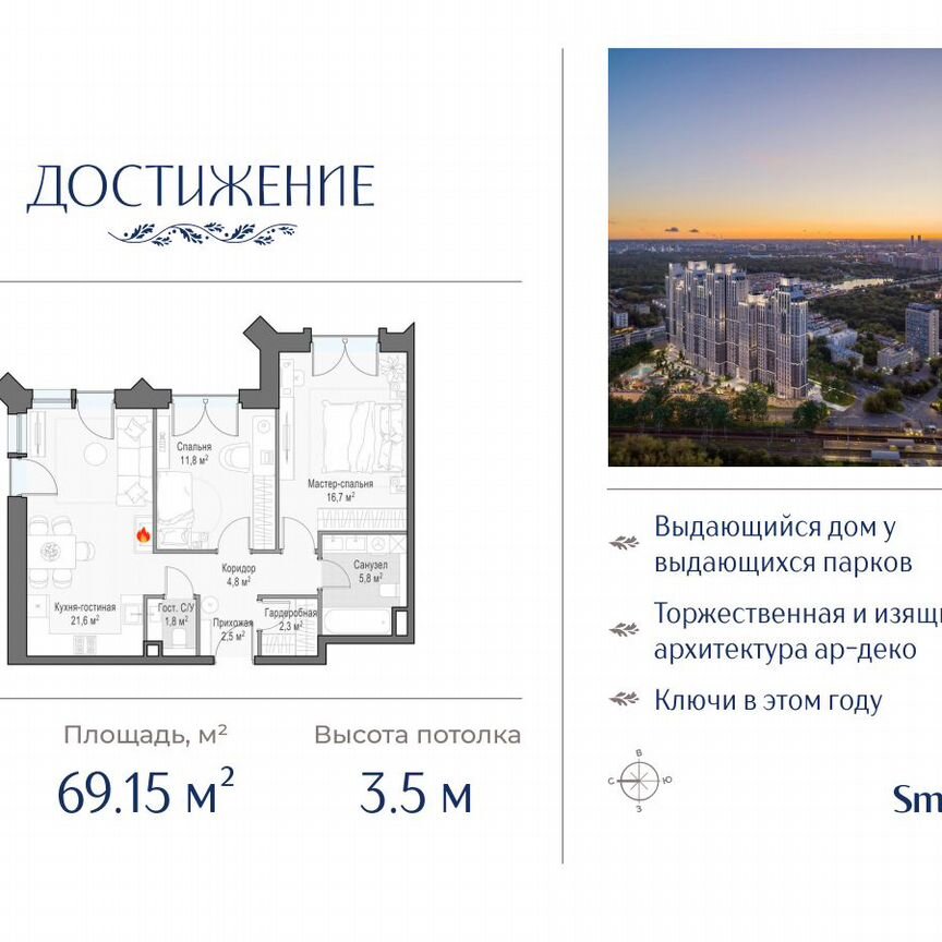 2-к. квартира, 69,2 м², 26/28 эт.