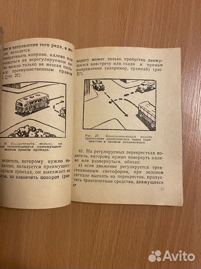 Книжка Правила движения СССР 1962г