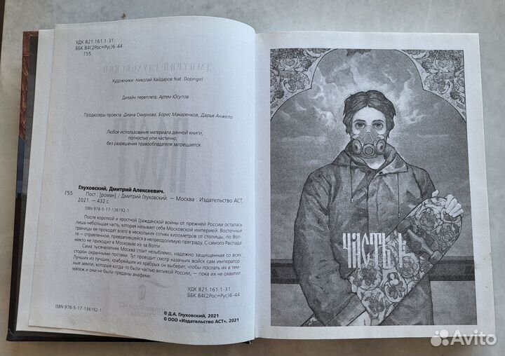 Дмитрий Глуховский 