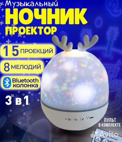 Музыкальный ночник проектор